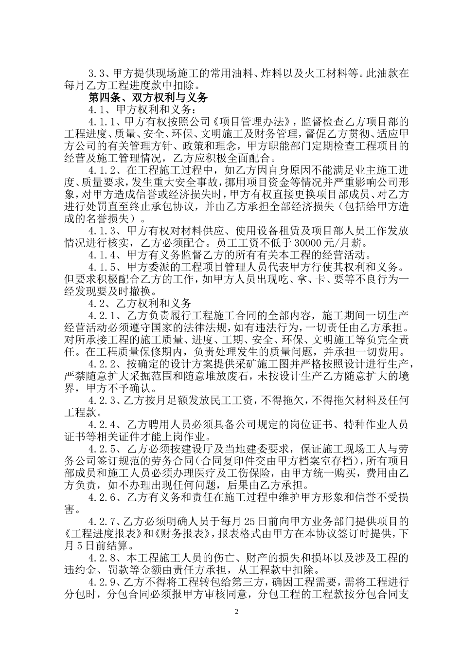 露天矿山开采施工协议书_第2页