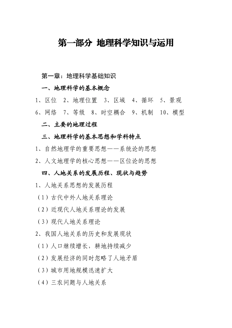 教师资格考试初中地理知识点_第1页