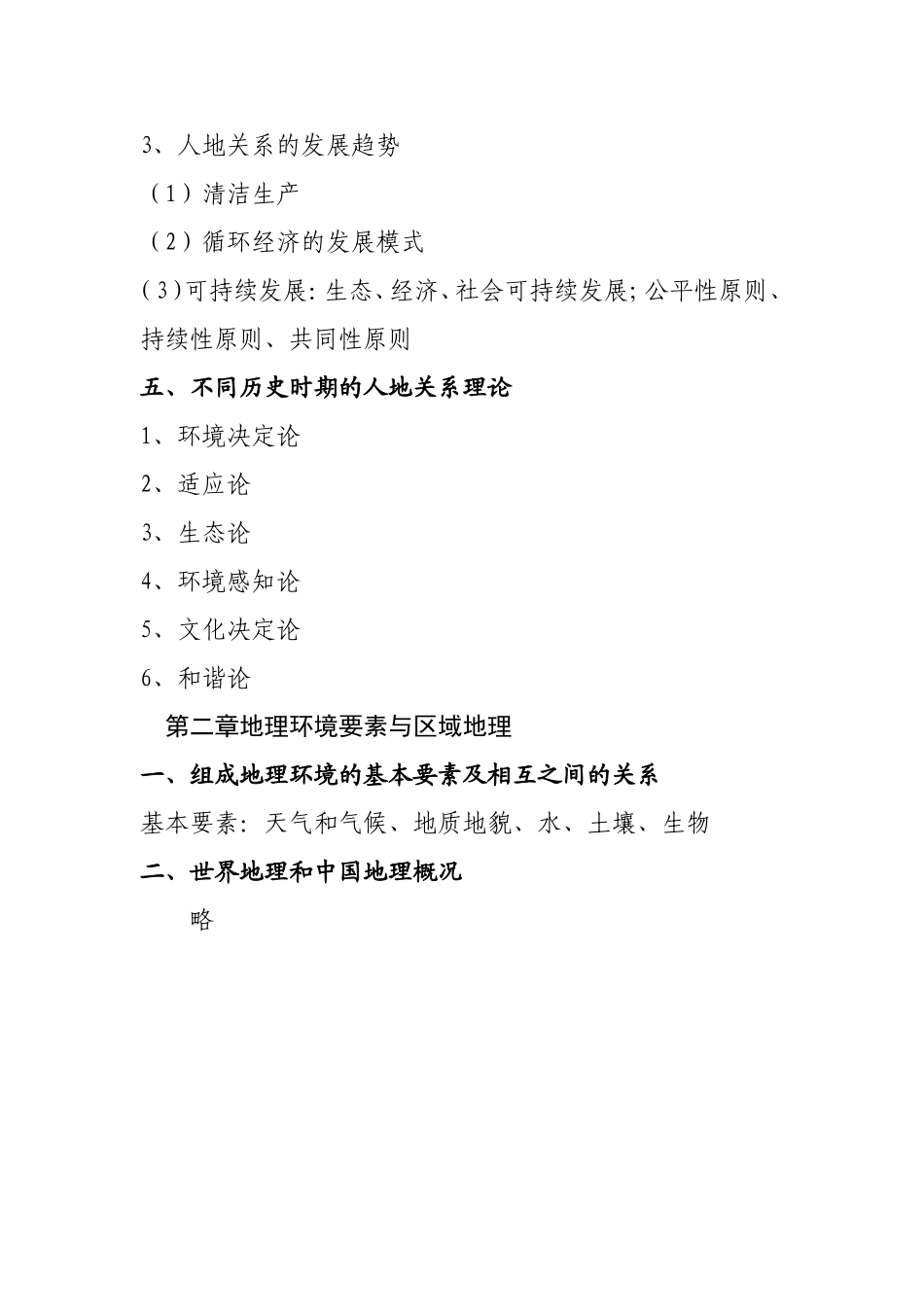 教师资格考试初中地理知识点_第2页