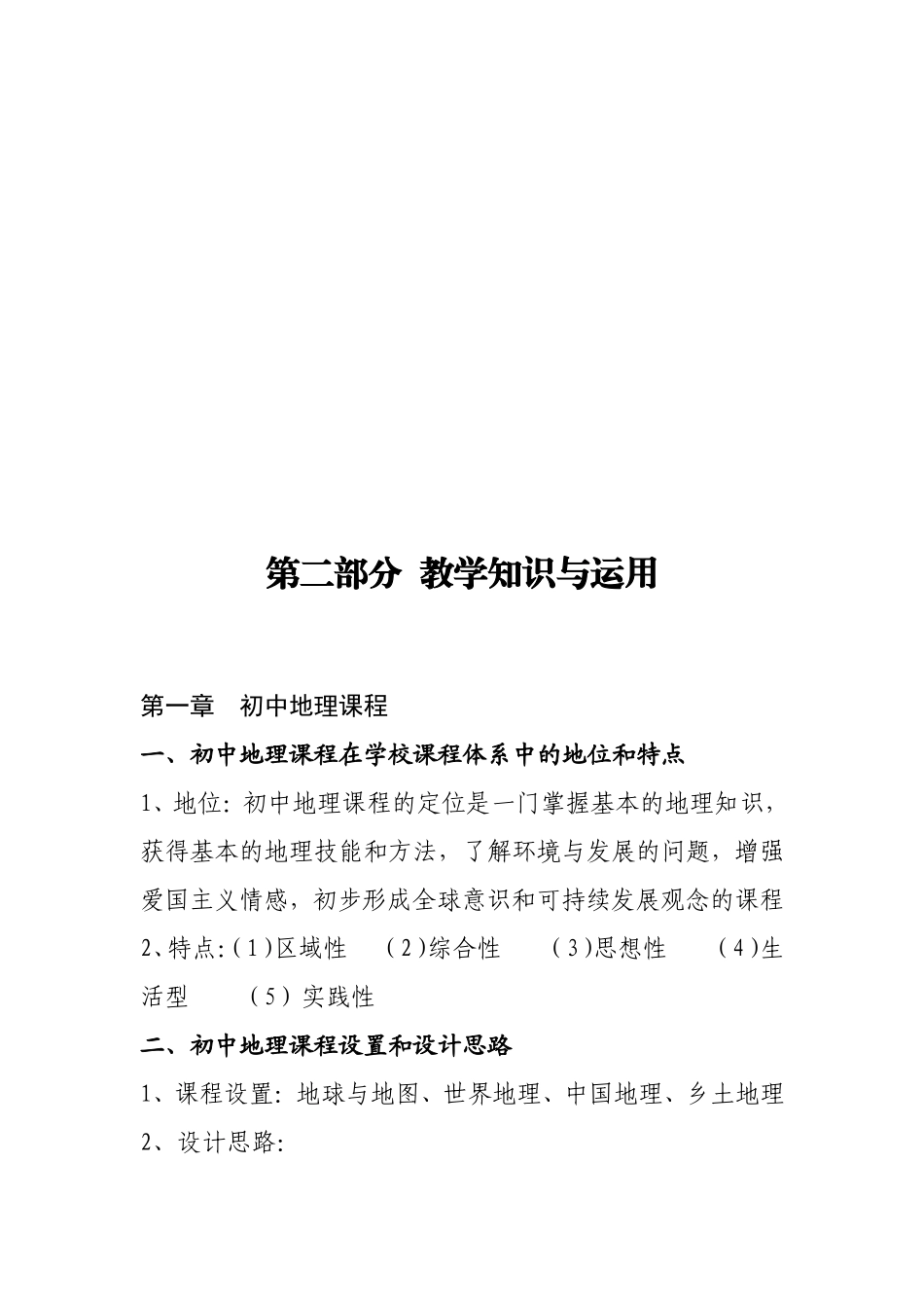 教师资格考试初中地理知识点_第3页