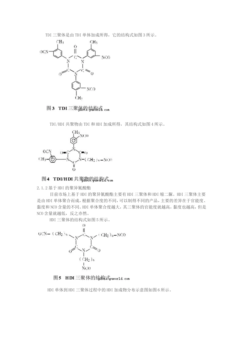 浅谈聚氨酯涂料用聚异氰酸酯固化剂的研究_第3页