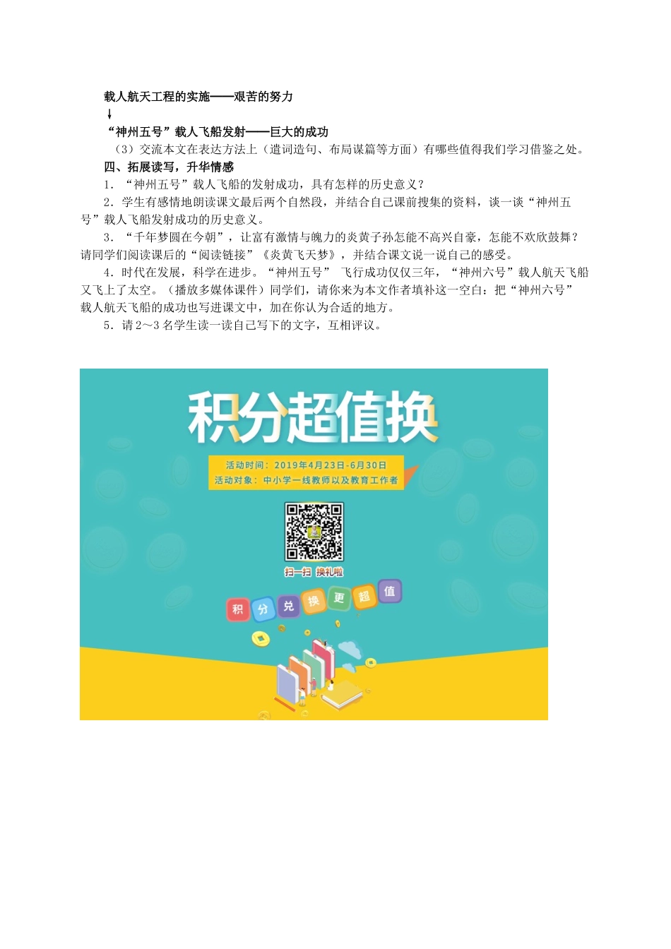 六年级语文下册 第五组 18 千年梦圆在今朝教案1 新人教版-新人教版小学六年级下册语文教案_第2页