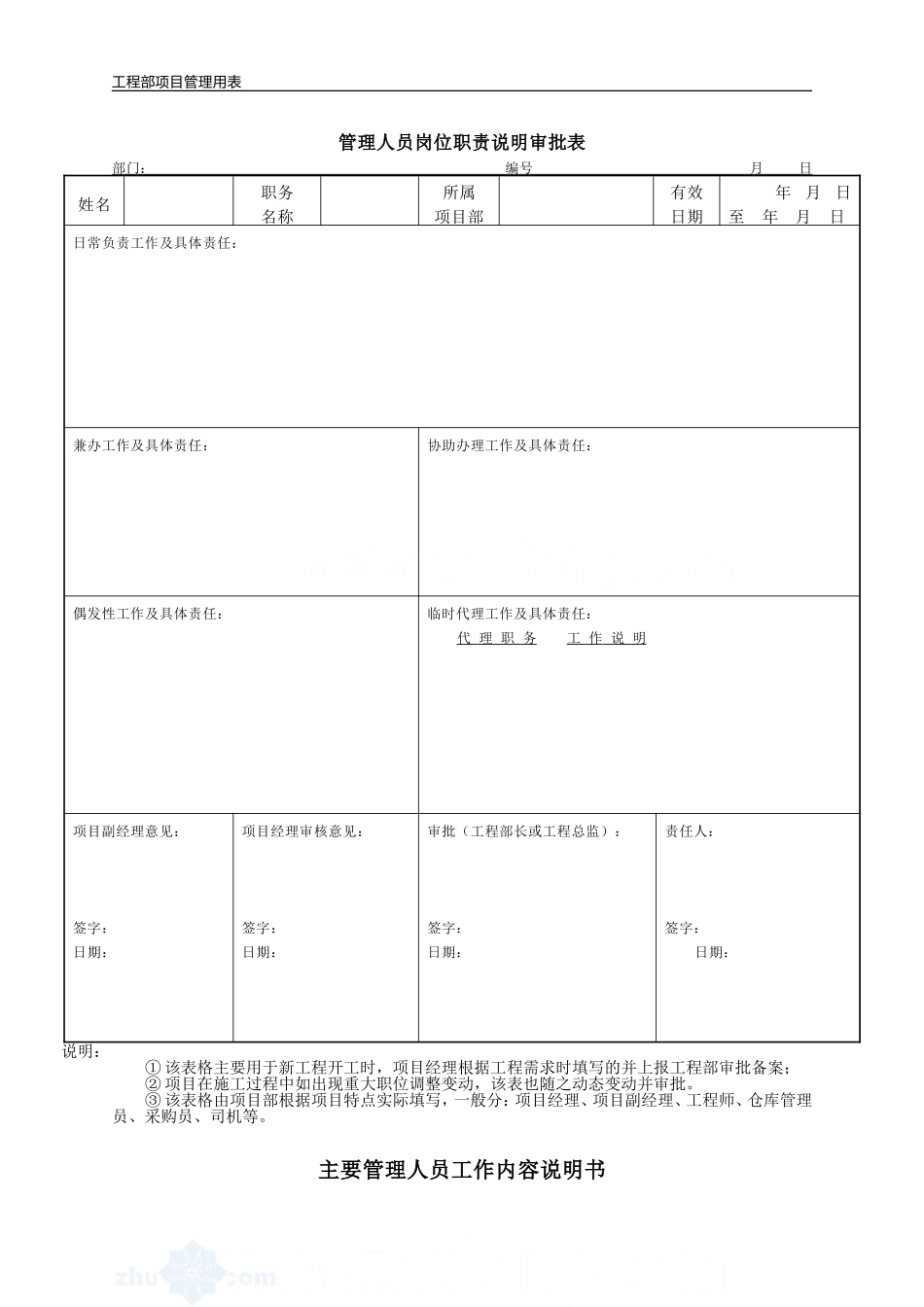 某企业工程项目管理用表-secret_第3页