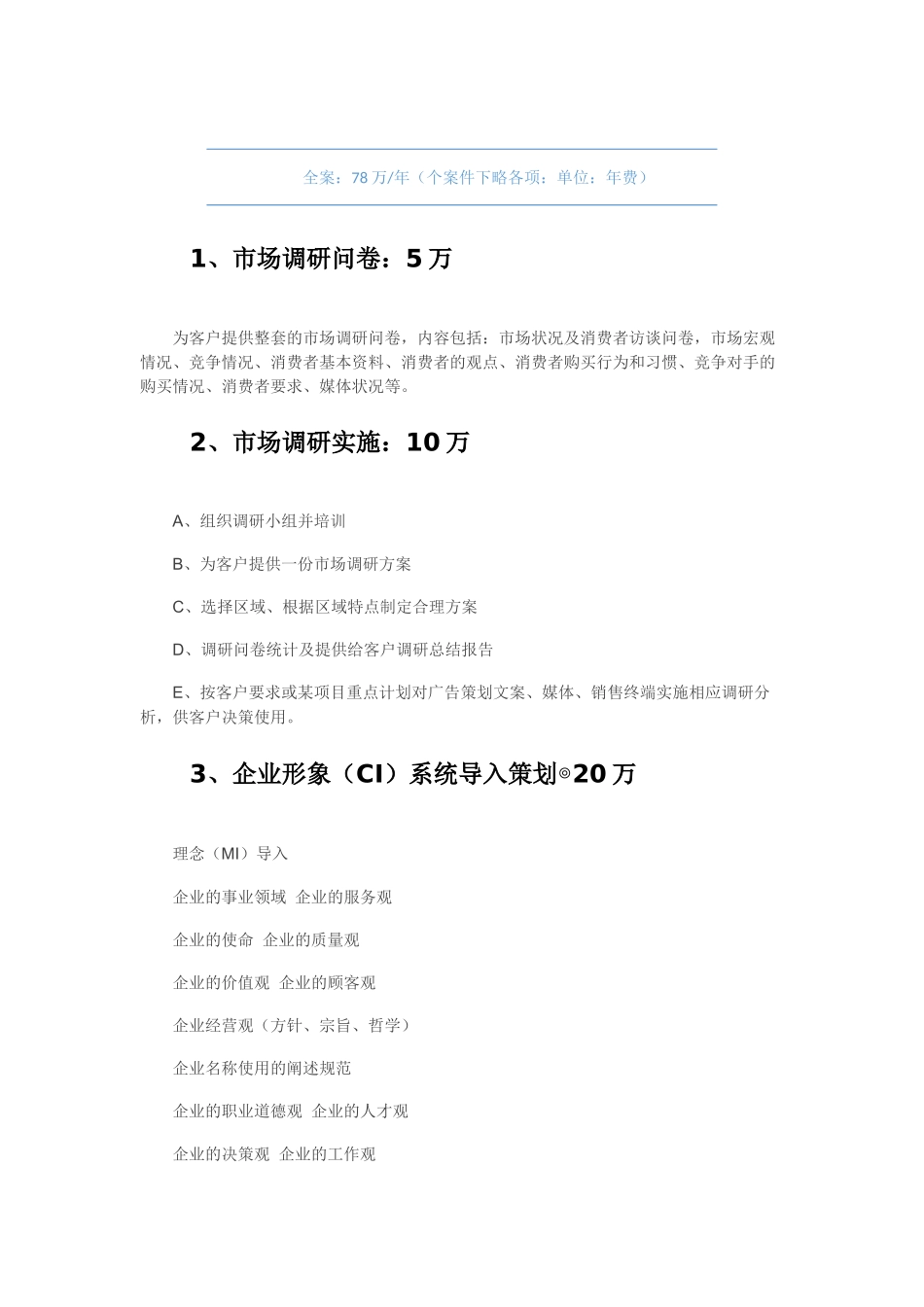 品牌策划(全案)报价_第1页