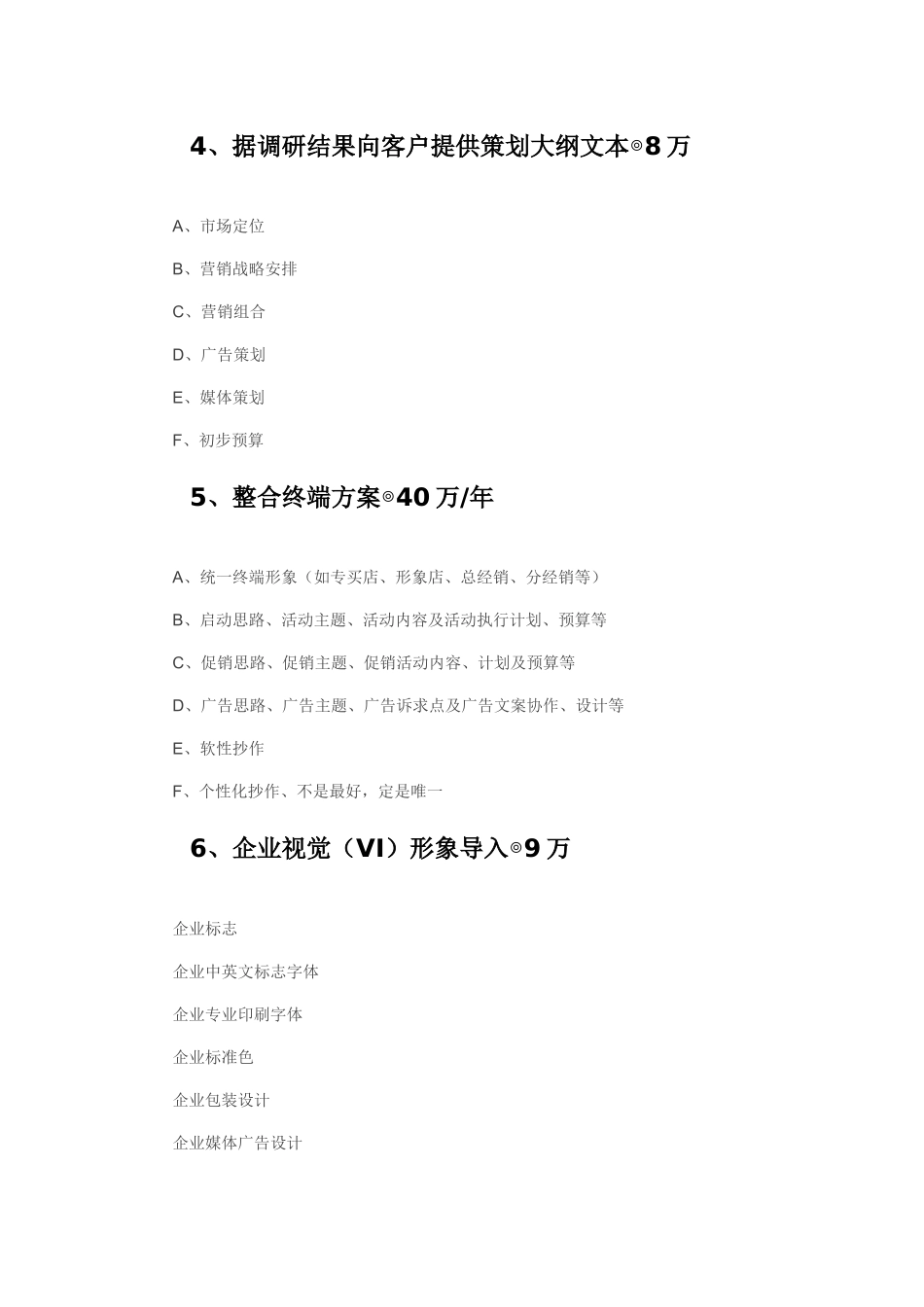 品牌策划(全案)报价_第2页