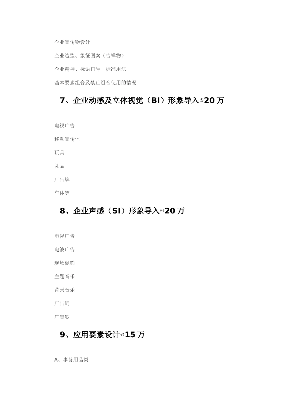 品牌策划(全案)报价_第3页