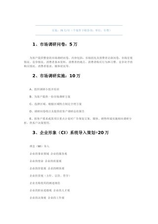 品牌策划(全案)报价