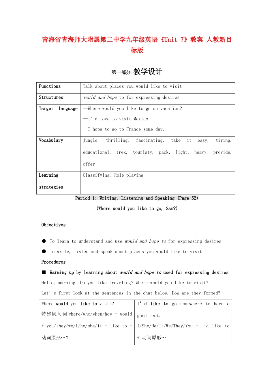 青海省青海师大附属第二中学九年级英语《Unit 7》教案 人教新目标版_第1页