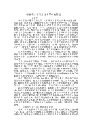 德育在小学信息技术课中的渗透