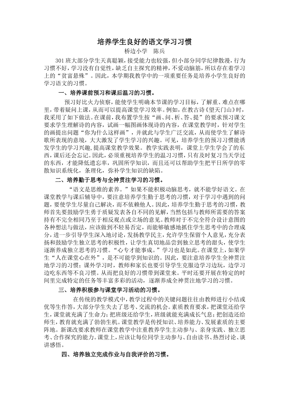 培养学生良好的语文学习习惯_第1页