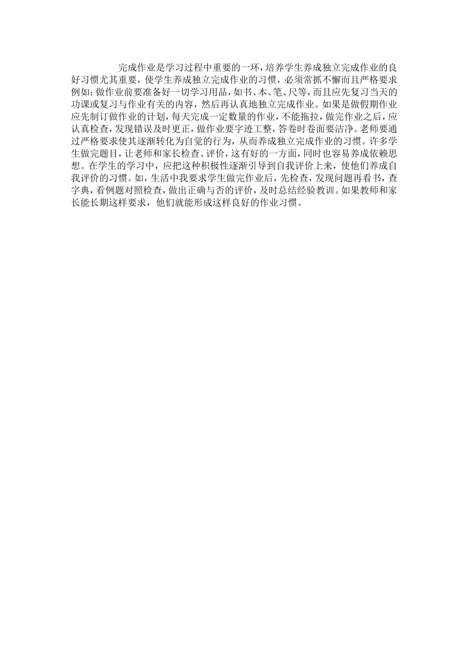 培养学生良好的语文学习习惯_第2页
