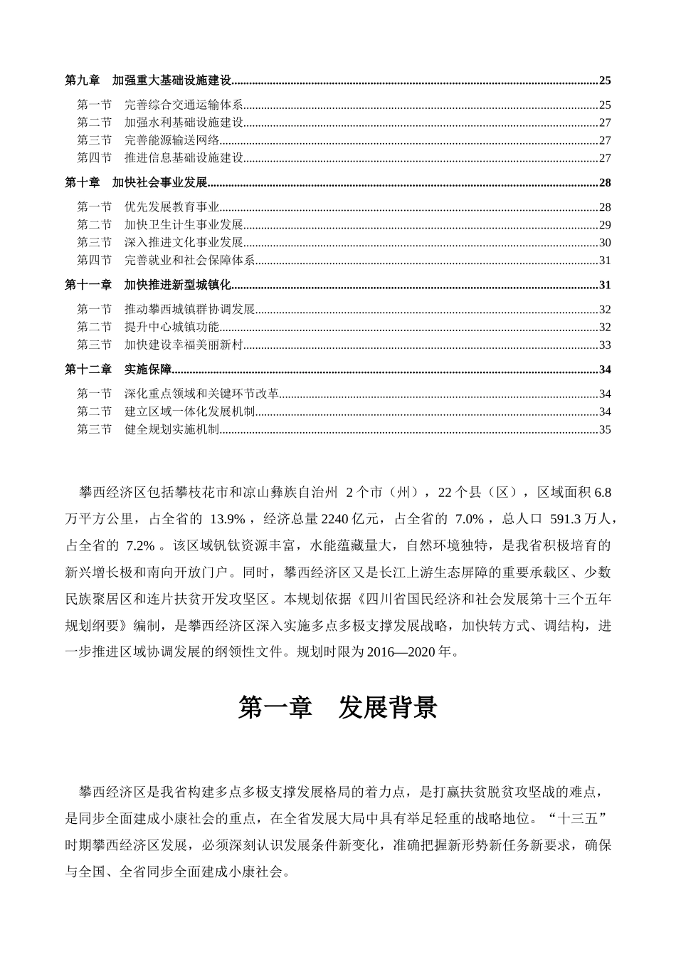 攀西经济区发展规划_第2页