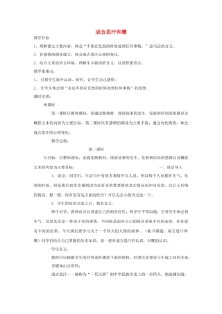 五年级语文上册 第7单元《成吉思汗和鹰》教学设计 北师大版-北师大版小学五年级上册语文教案