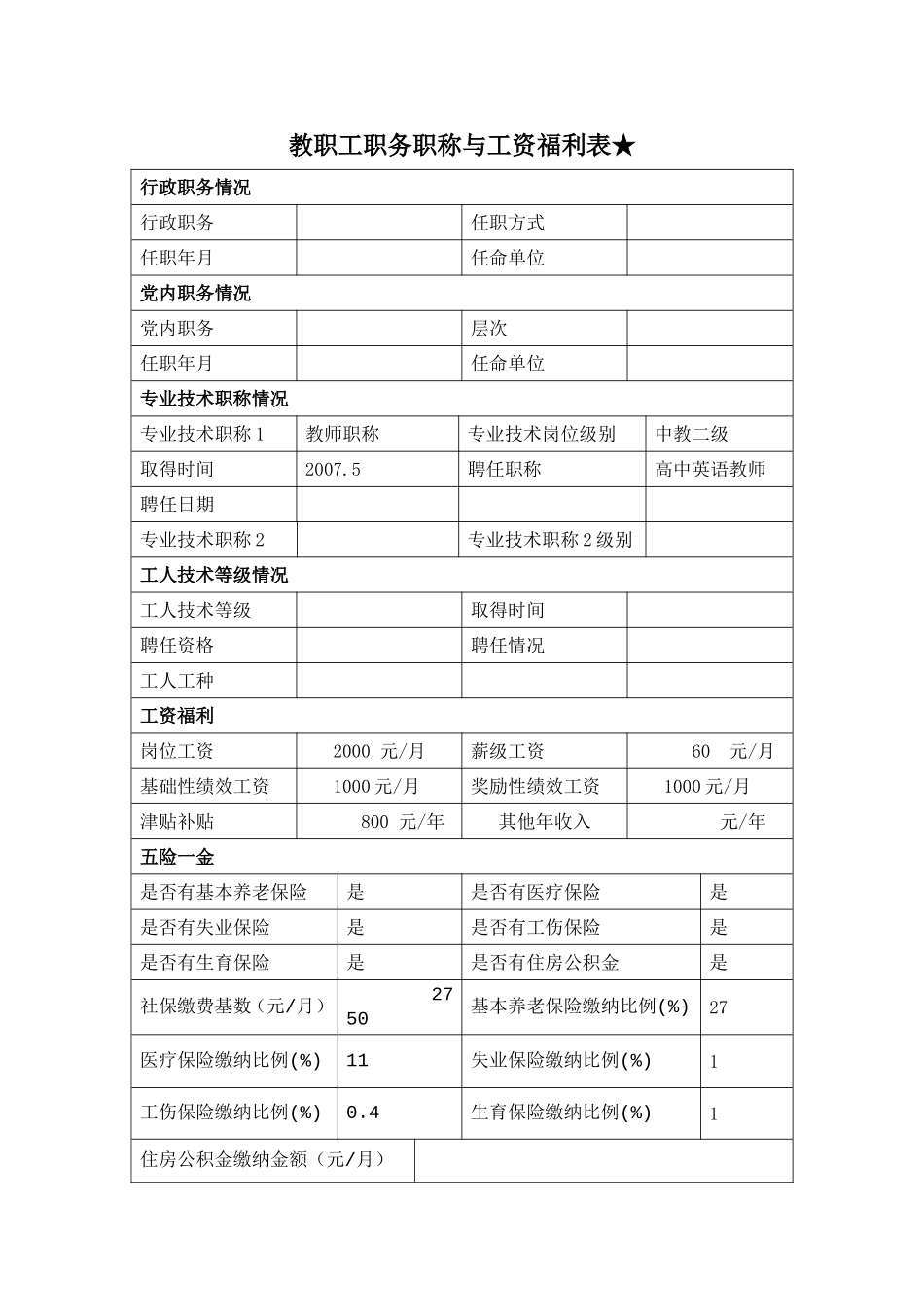 教师信息登记表_第3页