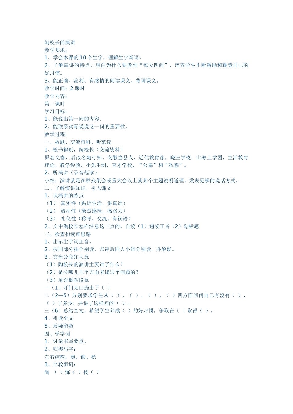 陶校长的演讲教学设计_第1页