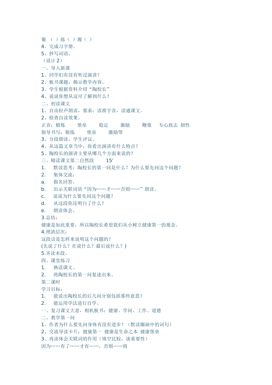 陶校长的演讲教学设计_第2页