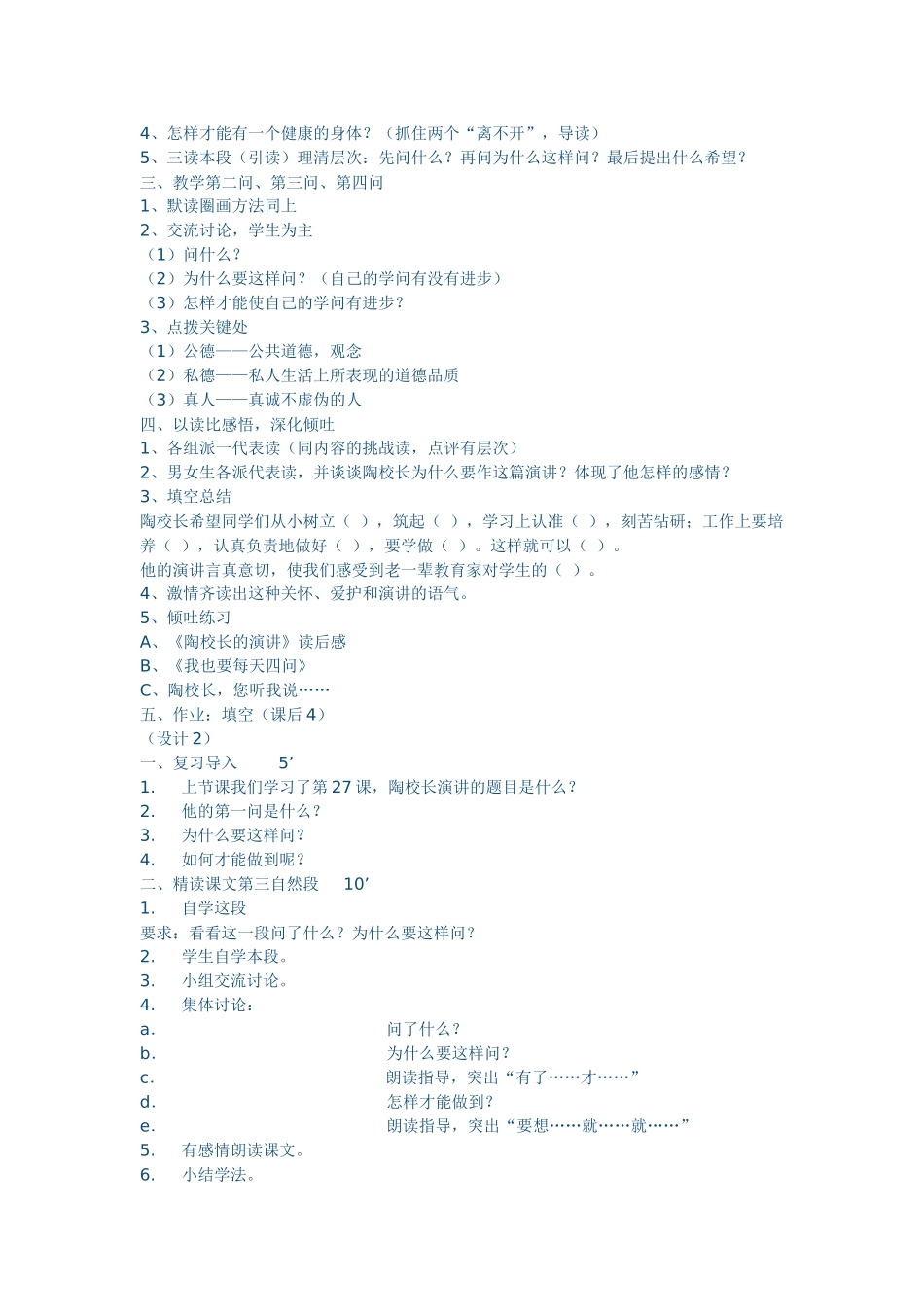 陶校长的演讲教学设计_第3页