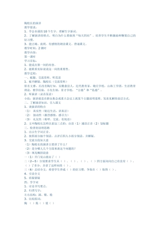 陶校长的演讲教学设计