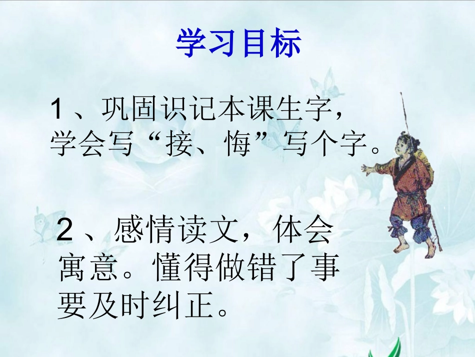 亡羊补牢课件_第3页