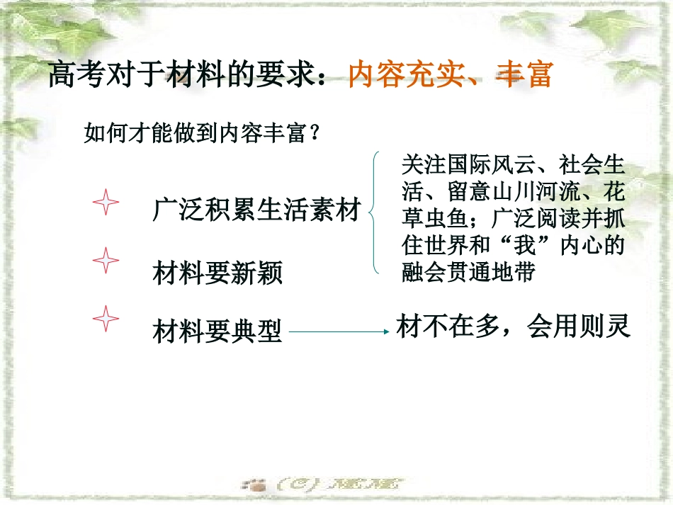 天机云锦任我裁----高考作文的选材_第2页