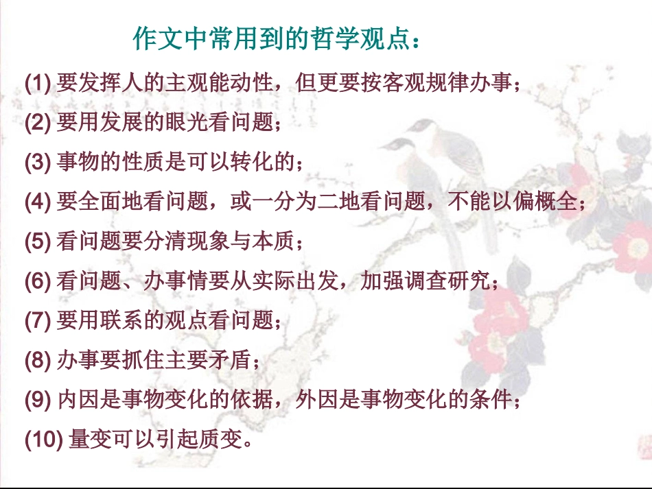 天机云锦任我裁----高考作文的选材_第3页