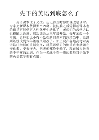 先下的英语到底怎么了