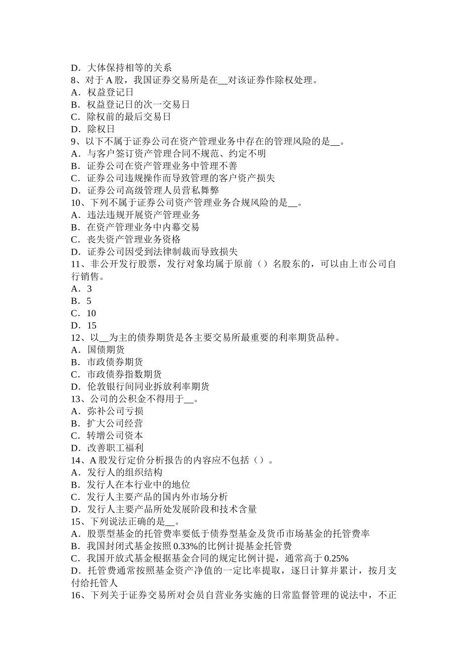 宁夏省2017年上半年证券从业资格考试：证券市场的产生与发展试题_第2页