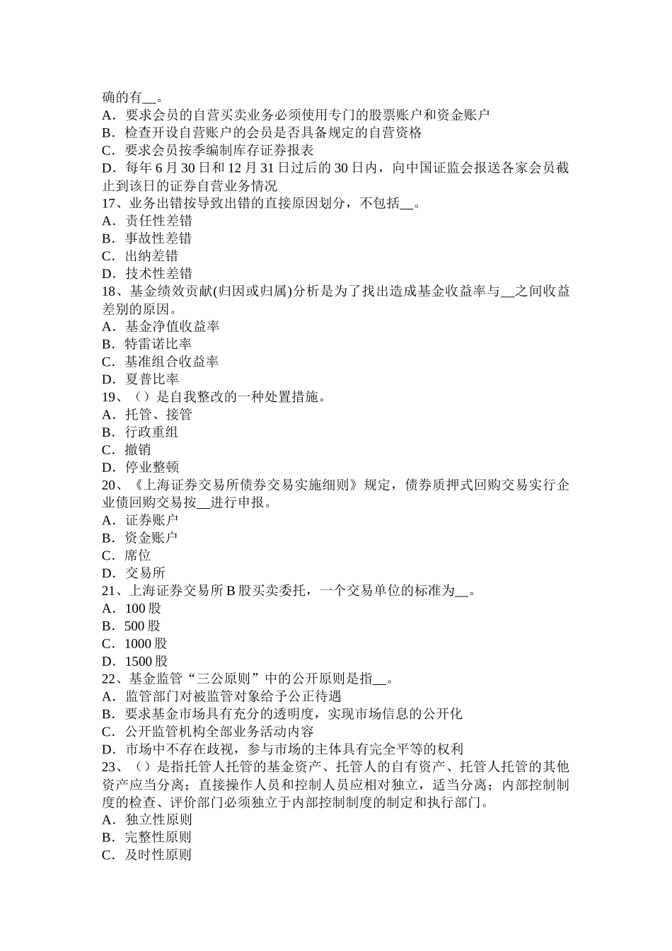 宁夏省2017年上半年证券从业资格考试：证券市场的产生与发展试题_第3页