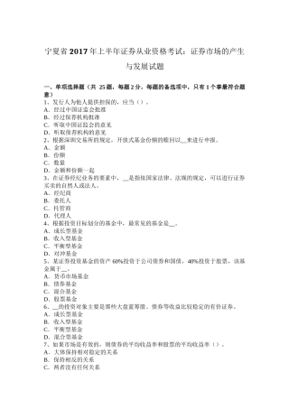 宁夏省2017年上半年证券从业资格考试：证券市场的产生与发展试题