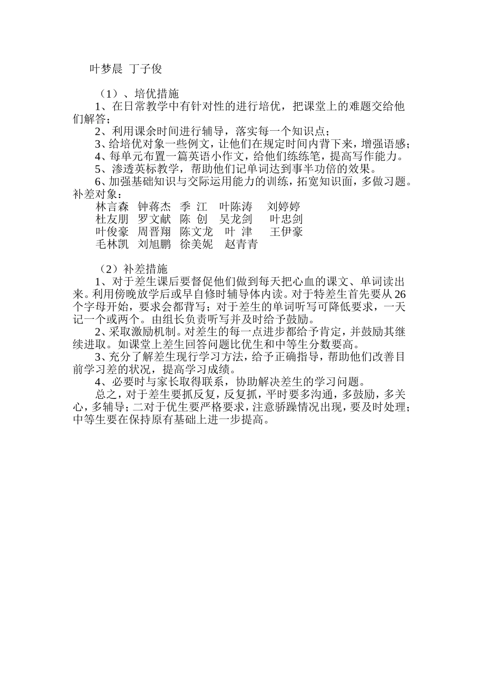 六年级英语培优补差计划_第2页