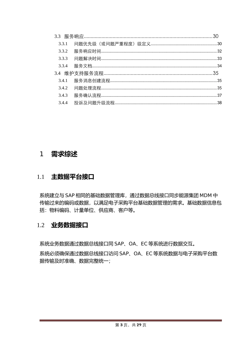 企业服务总线ESB方案书_第3页