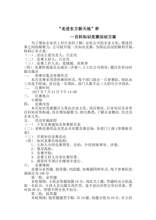 企业文化知识竞赛活动方案