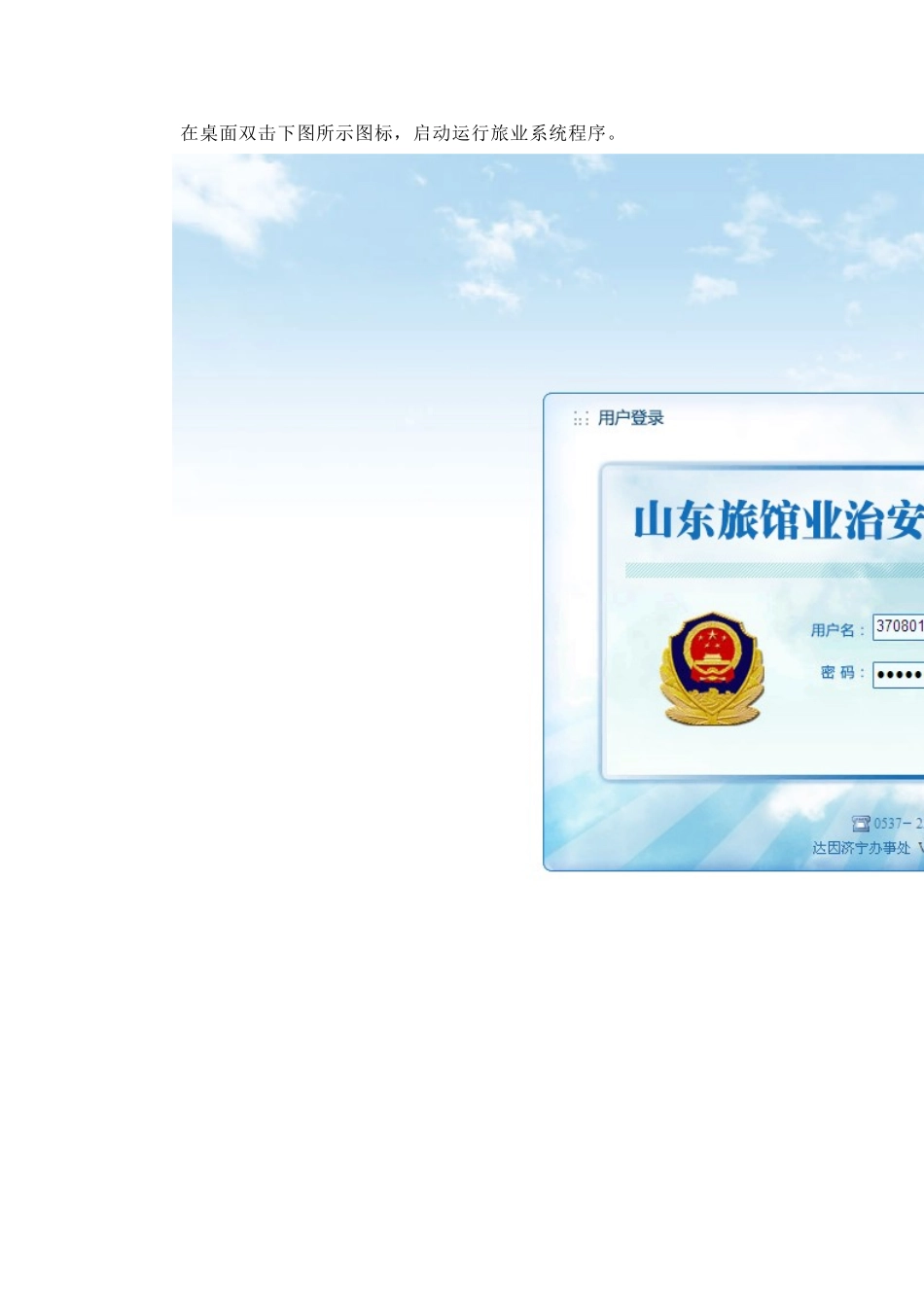 旅馆业前台系统操作说明_第2页