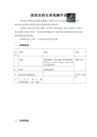 旅馆业前台系统操作说明