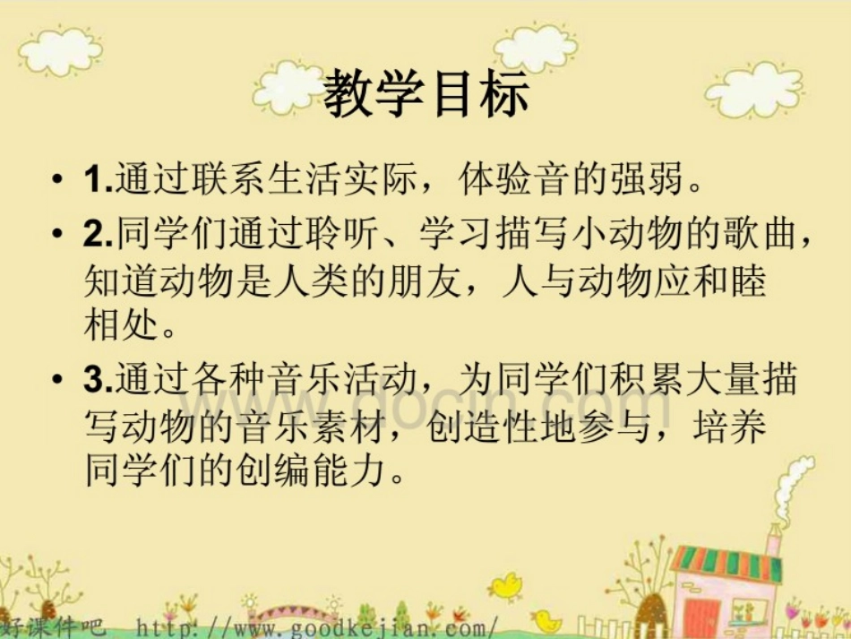 小动物唱歌课件_第2页