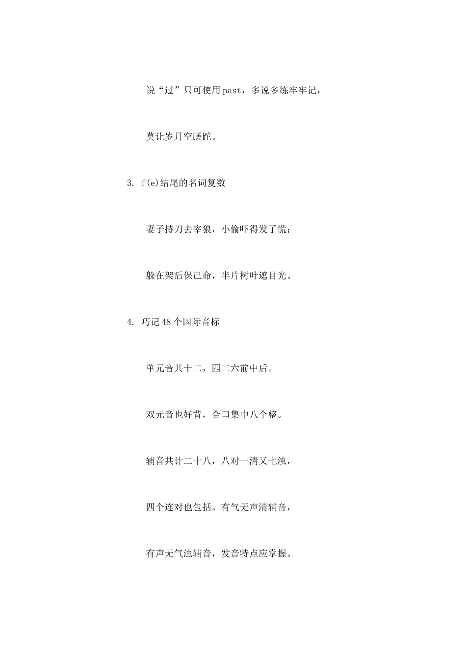 初中英语教学中的顺口溜_第2页