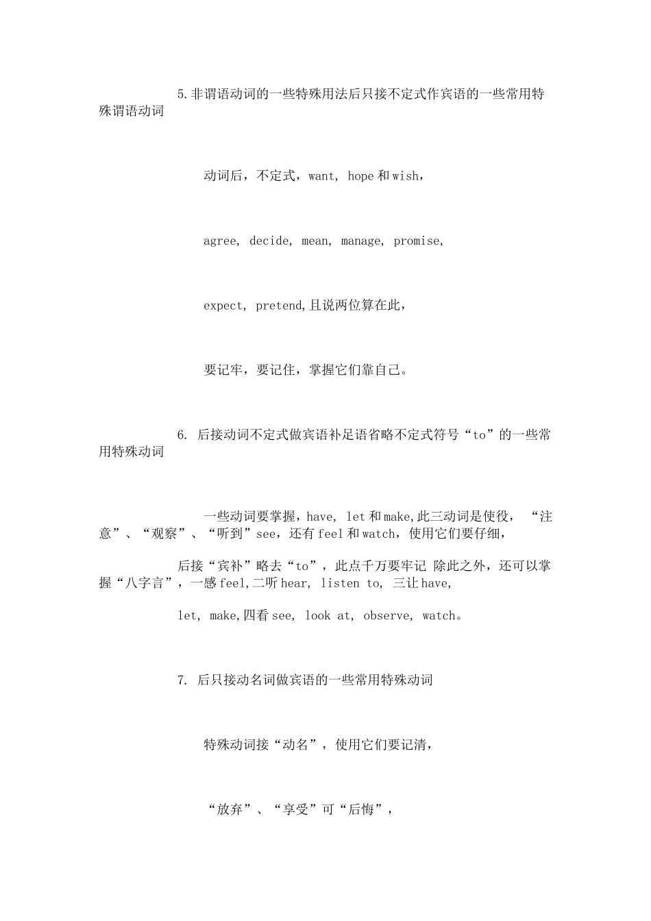 初中英语教学中的顺口溜_第3页