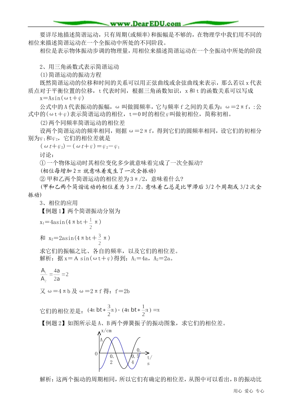 高中物理选修3-4简谐运动的描述--相位_第2页