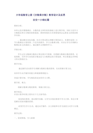 六年级数学上册《分数乘分数》教学设计及反思