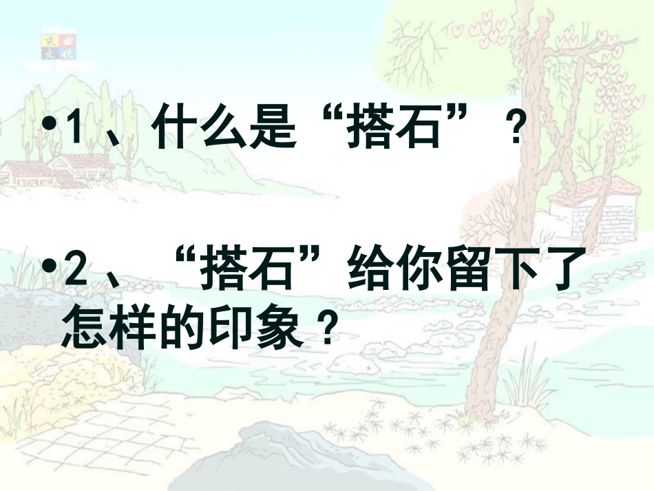 公开课课件 (2)_第2页