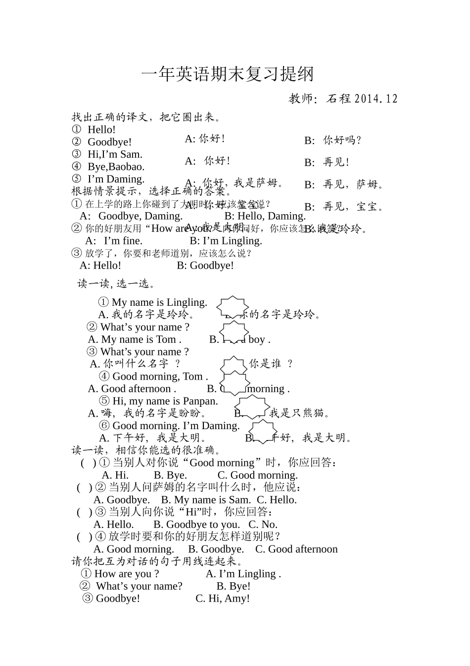一年英语期末复习提纲_第1页
