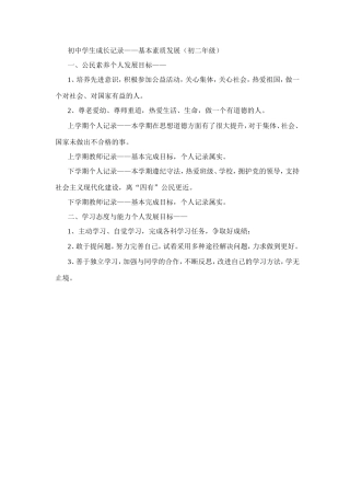 初中学生成长记录