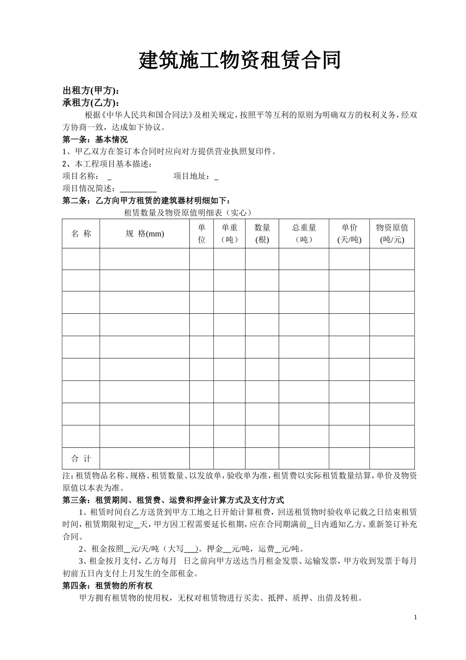脚手架租赁合同范本_第1页