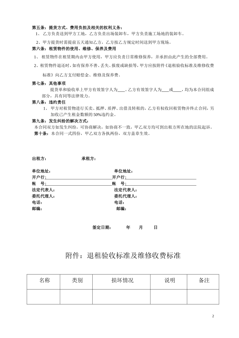 脚手架租赁合同范本_第2页