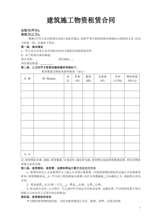 脚手架租赁合同范本