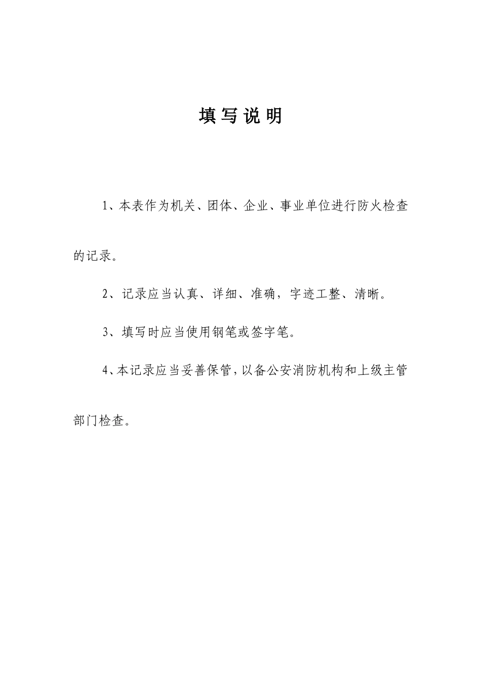 企业消防台账_第3页