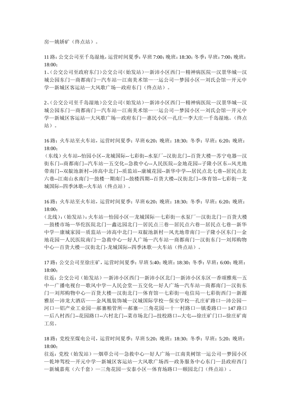 沛县最新公交线路和时刻表_第2页