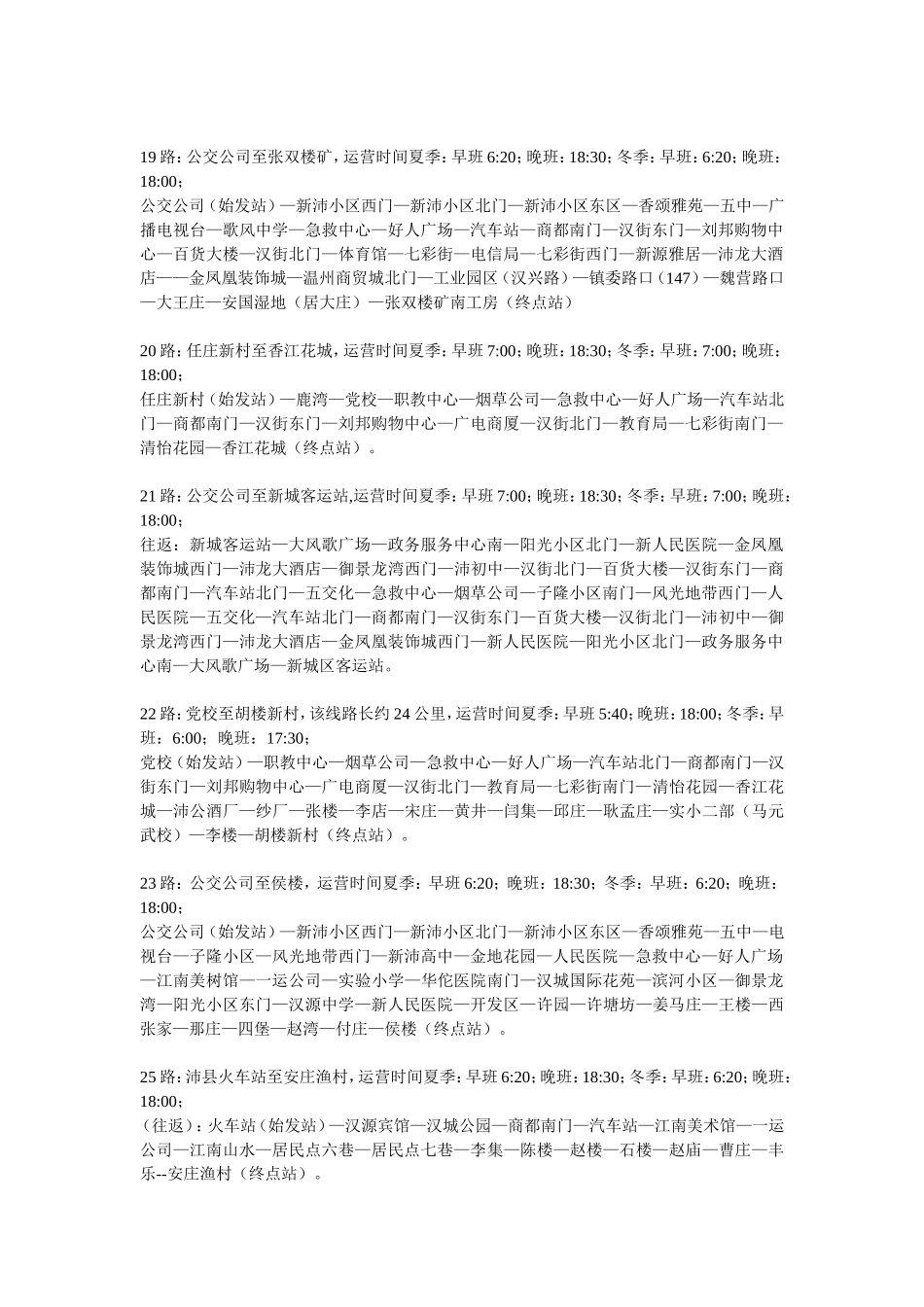 沛县最新公交线路和时刻表_第3页