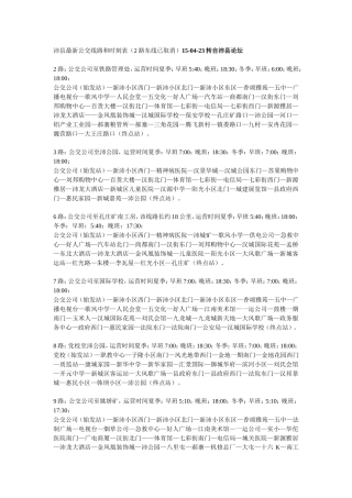 沛县最新公交线路和时刻表