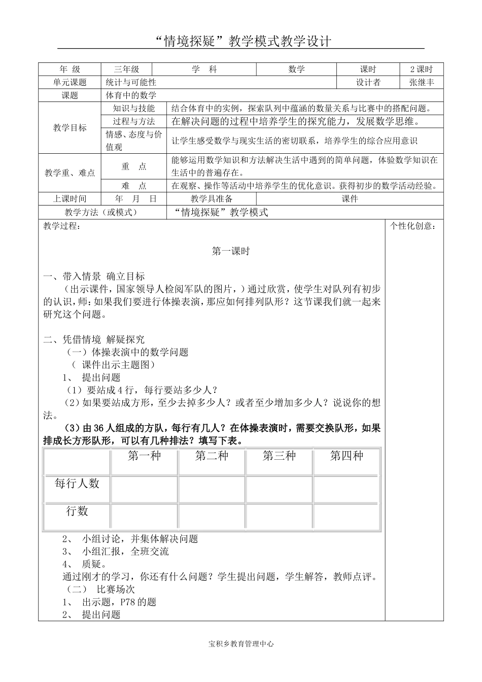 体育中的数学（2课时）_第1页